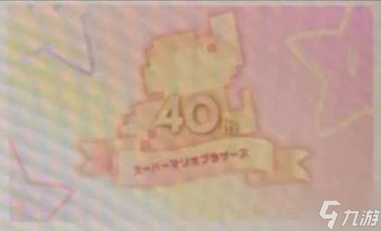 任天堂eShop現神秘圖標：馬里奧40周年紀念要來了？