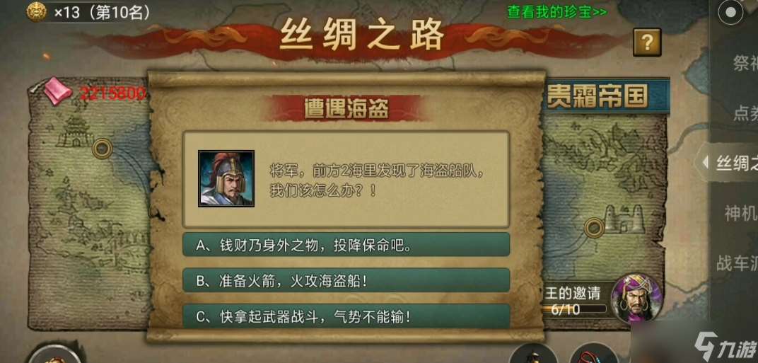 攻城掠地絲綢送什么