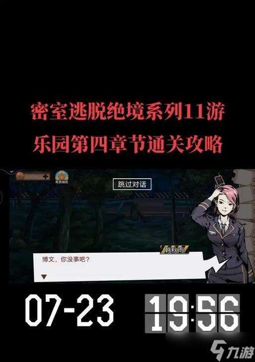 探秘密室逃脫絕境系列11游樂園下水道通關(guān)攻略（打破迷局）