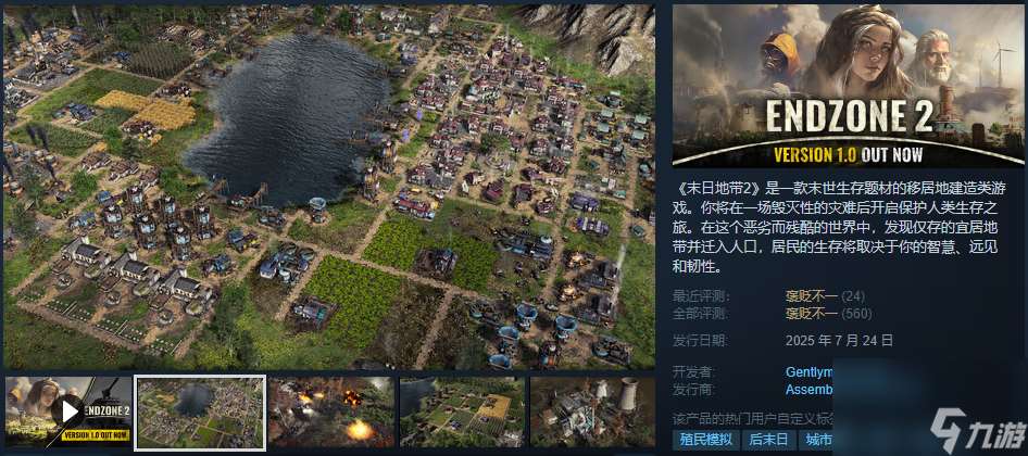 末世生存據點建造《末日地帶2》Steam正式推出