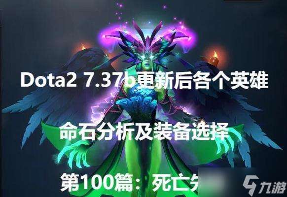 dota2小小命石選擇技巧是什么？如何根據局勢選擇命石？