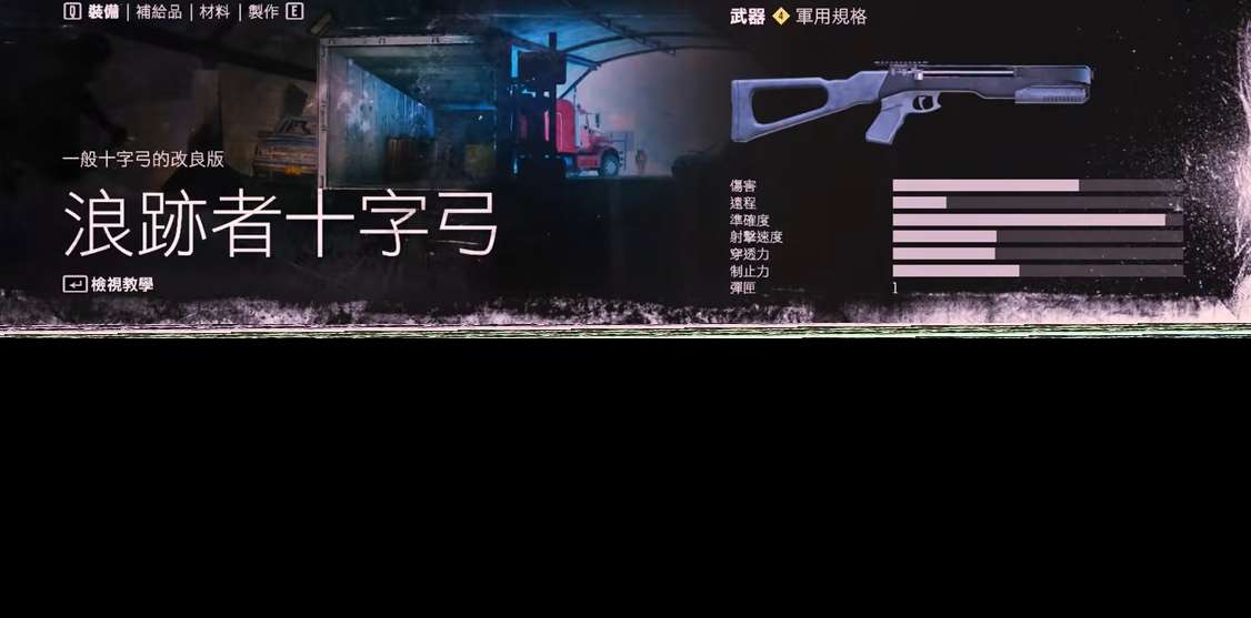 往日不再高級武器在哪撿