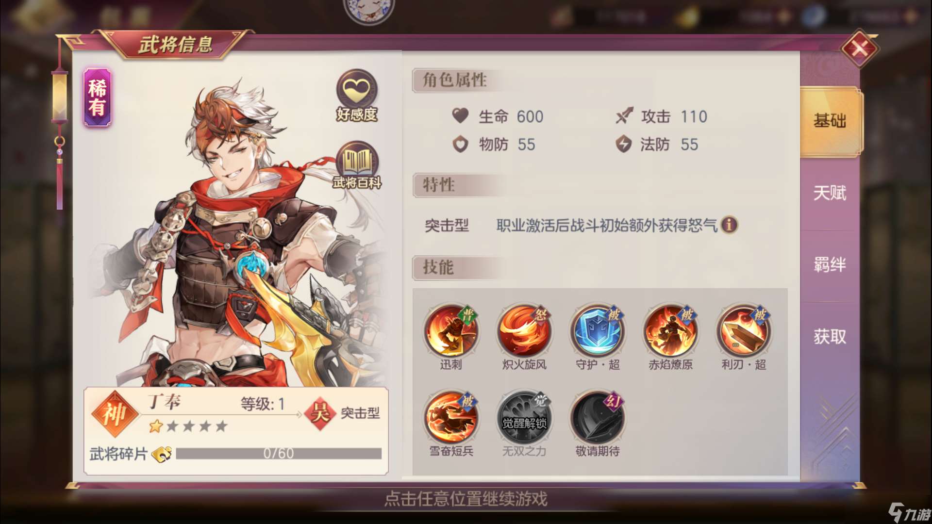 三國志幻想大陸徐盛怎么樣