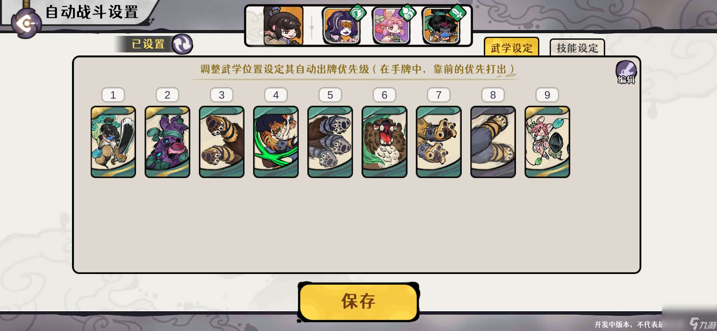 古今2風起蓬萊追擊流高配畢業版配隊攻略