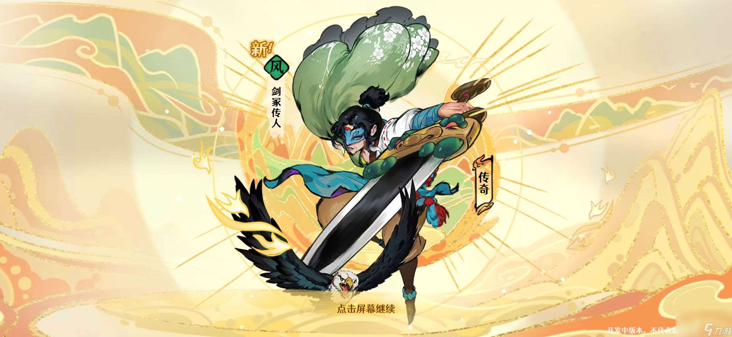 古今2風起蓬萊追擊流高配畢業版配隊攻略