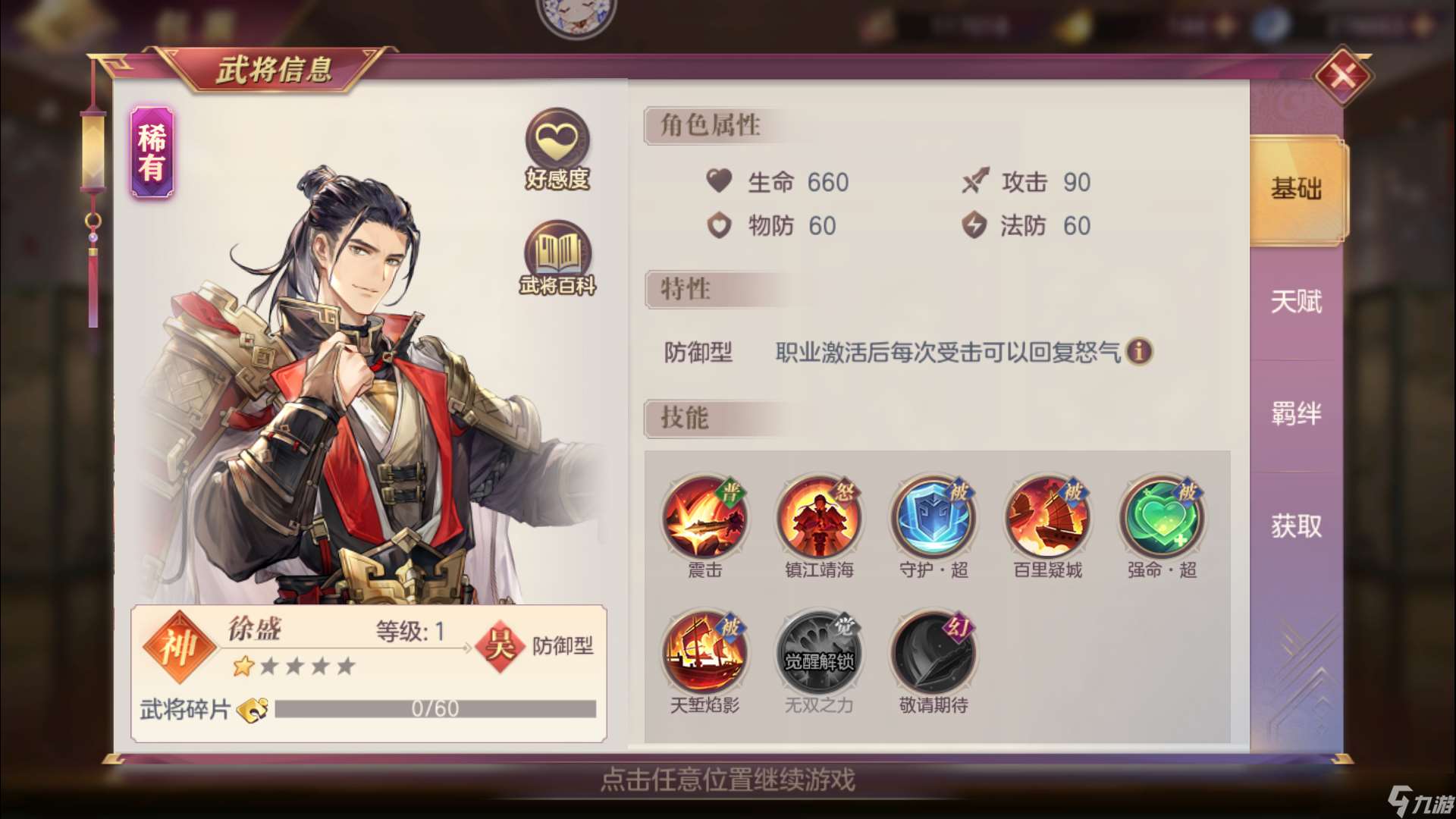 三國志幻想大陸徐盛怎么樣