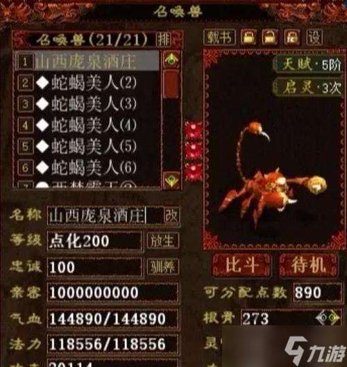 大話西游2雷鳥神獸獲取途徑是什么？