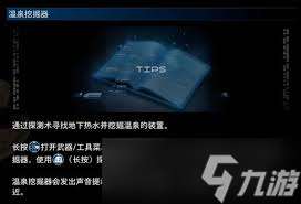 死亡擱淺2溫泉挖掘器怎么用
