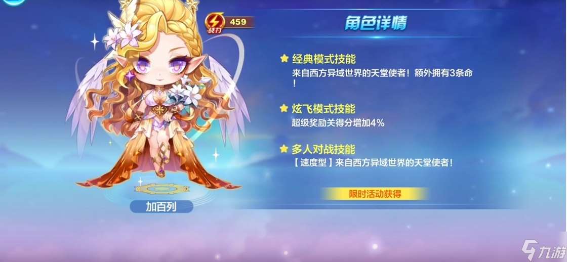天天酷跑撒旦和加百列哪個好用