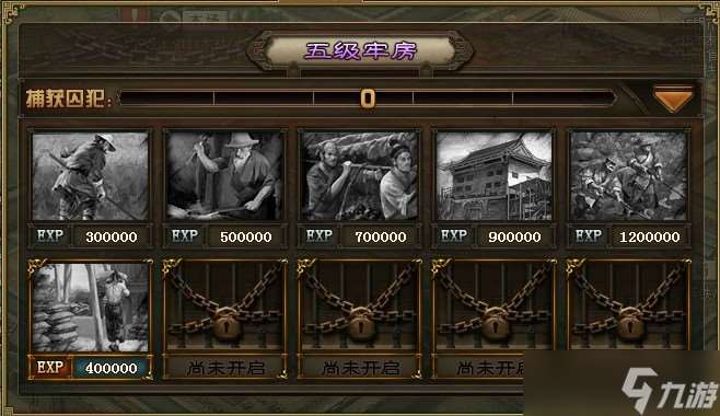 攻城掠地牢房是什么