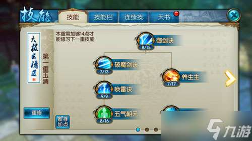 誅仙手游在合歡加點時要注意什么細節(jié)