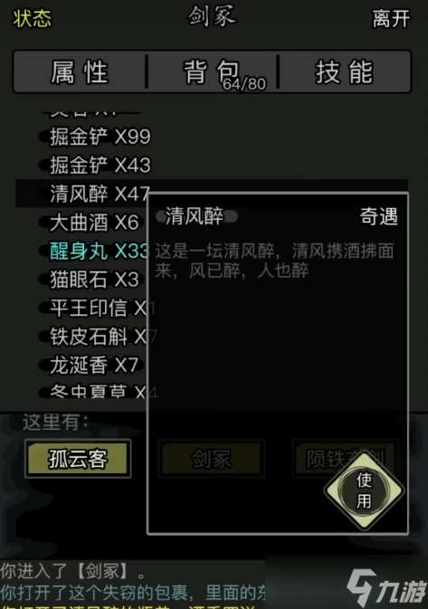 放置江湖清風醉什么用