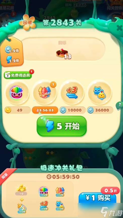 開心消消樂2843關怎么過