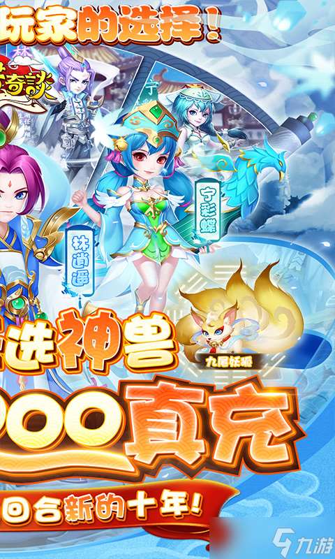 《天書奇談-全神獸真充》新手攻略：游戲主線玩法全面解析！