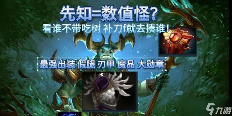 dota刃甲出裝順序是什么？刃甲的正確使用時機？
