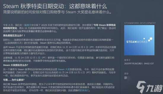 Steam黑色星期五大促改版：不再由V社官方舉辦