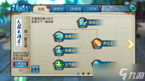 誅仙手游在合歡加點時要注意什么細節(jié)