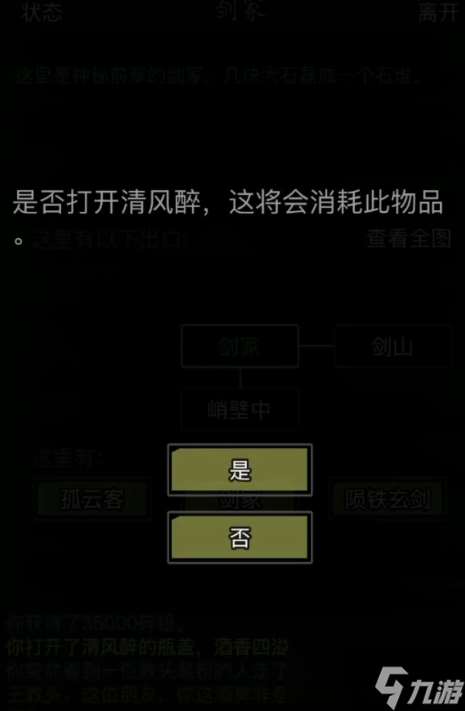 放置江湖清風醉什么用