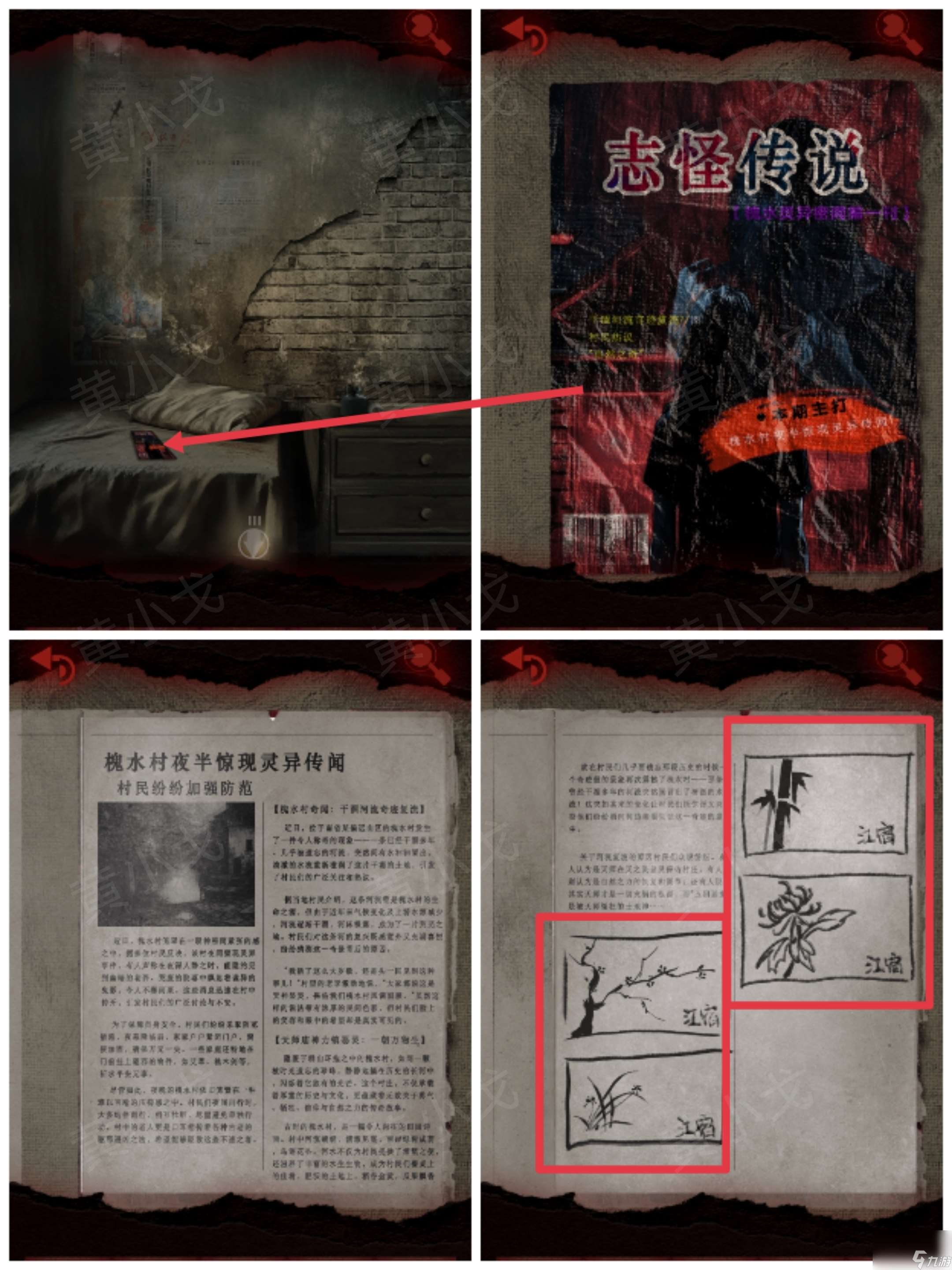 槐水村之引魂燈第二章上通關攻略