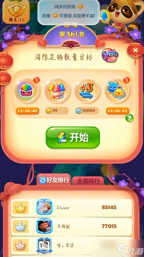 開心消消樂第361關怎么打