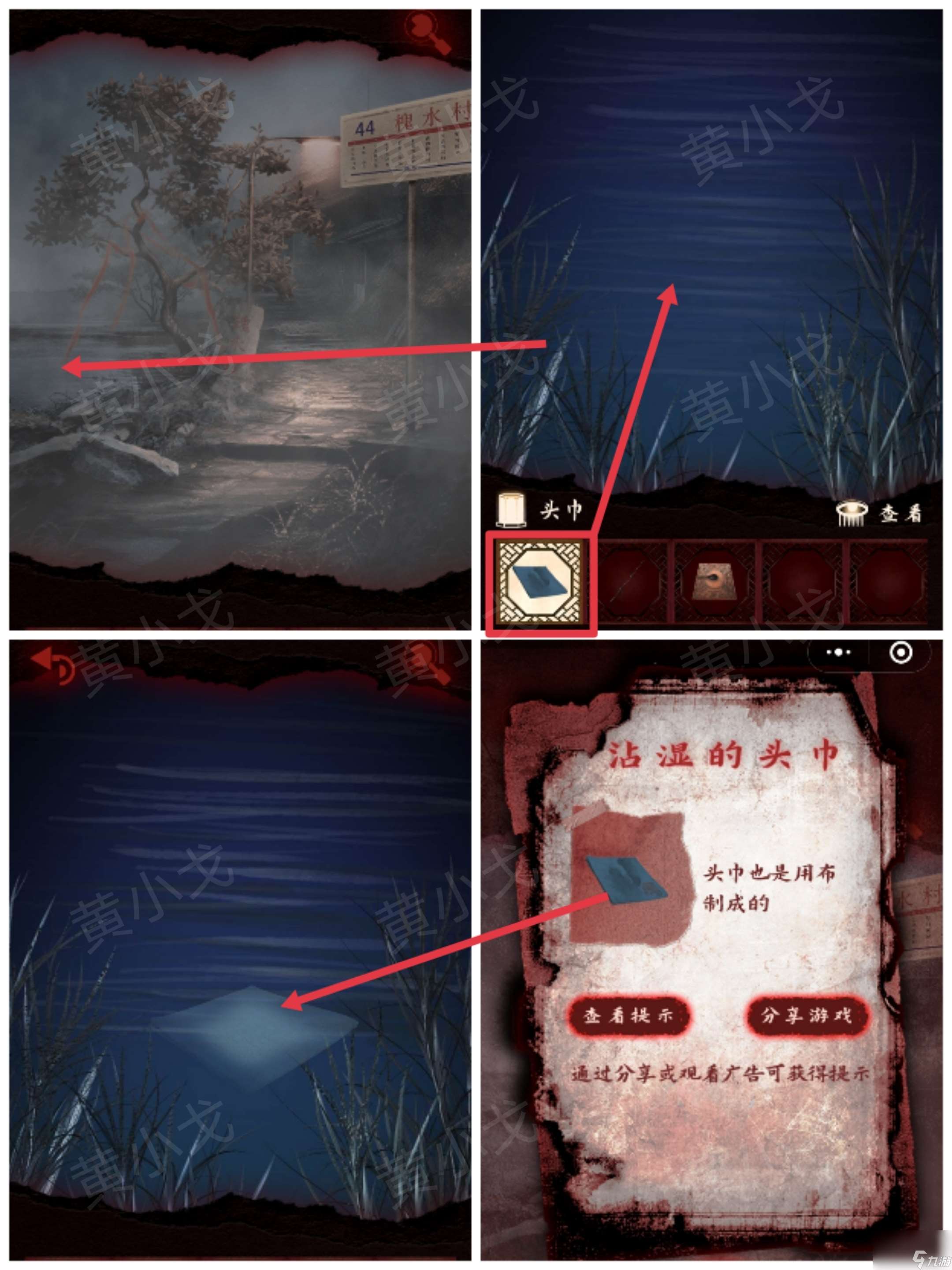 槐水村之引魂燈第二章上通關攻略