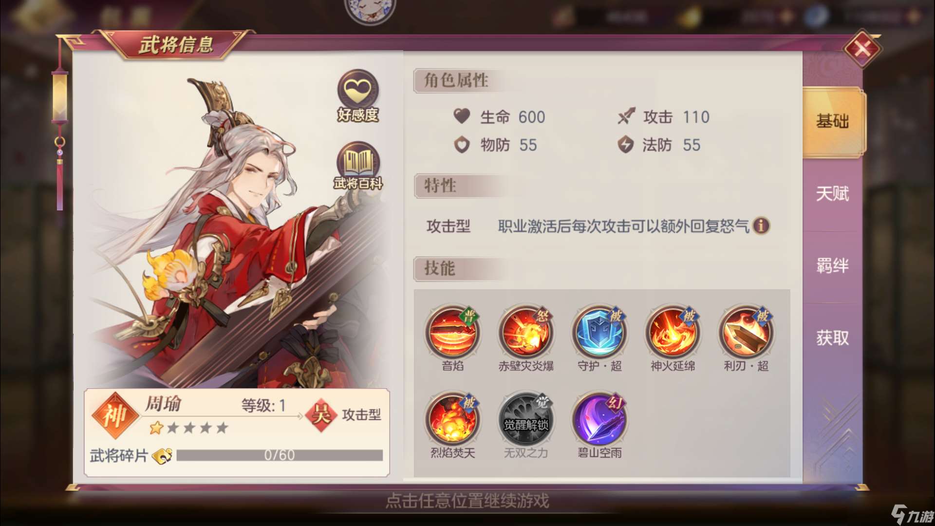 三國志幻想大陸什么陣容克制女隊