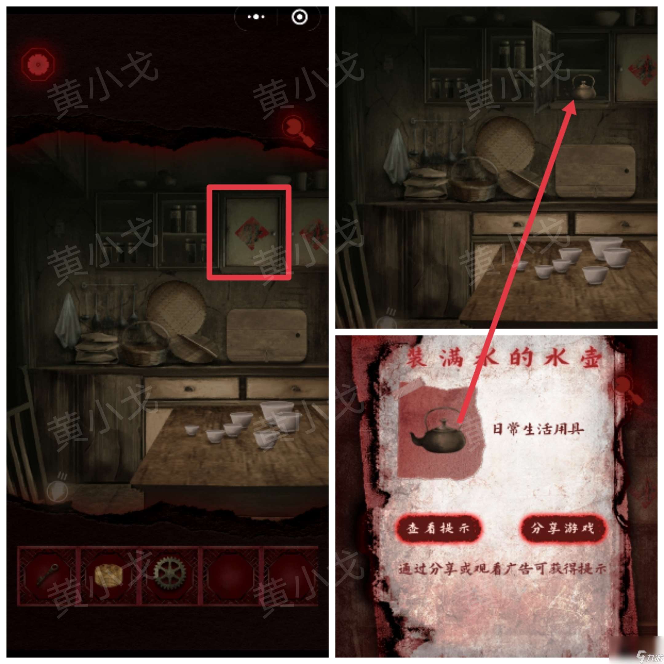 槐水村之引魂燈第二章上通關攻略
