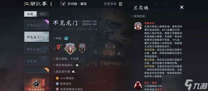 一夢(mèng)江湖愈夢(mèng)小知識(shí) 副本不見(jiàn)龍門怎么打攻略