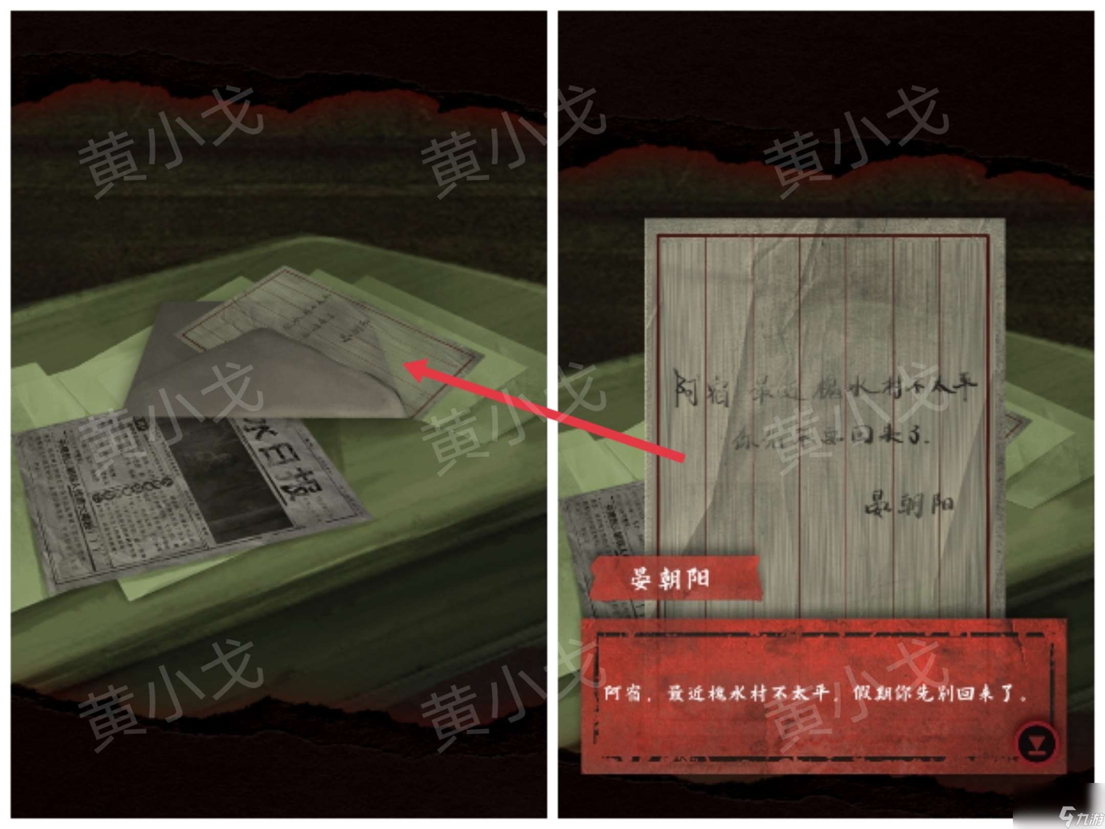 槐水村之引魂燈第三章通關攻略