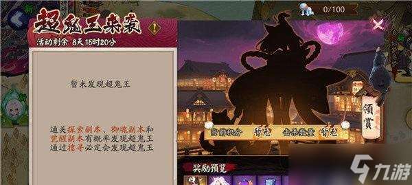 《挑戰百鬼祭，贏取豐厚獎勵》（探索陰陽世界）