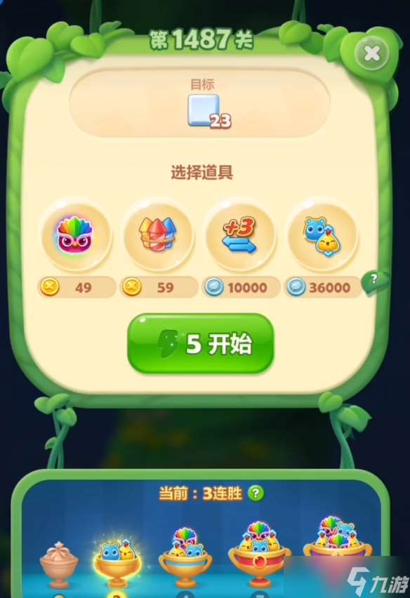 開心消消樂1487關三星怎么得