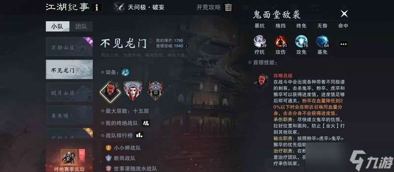 一夢(mèng)江湖愈夢(mèng)小知識(shí) 副本不見(jiàn)龍門怎么打攻略