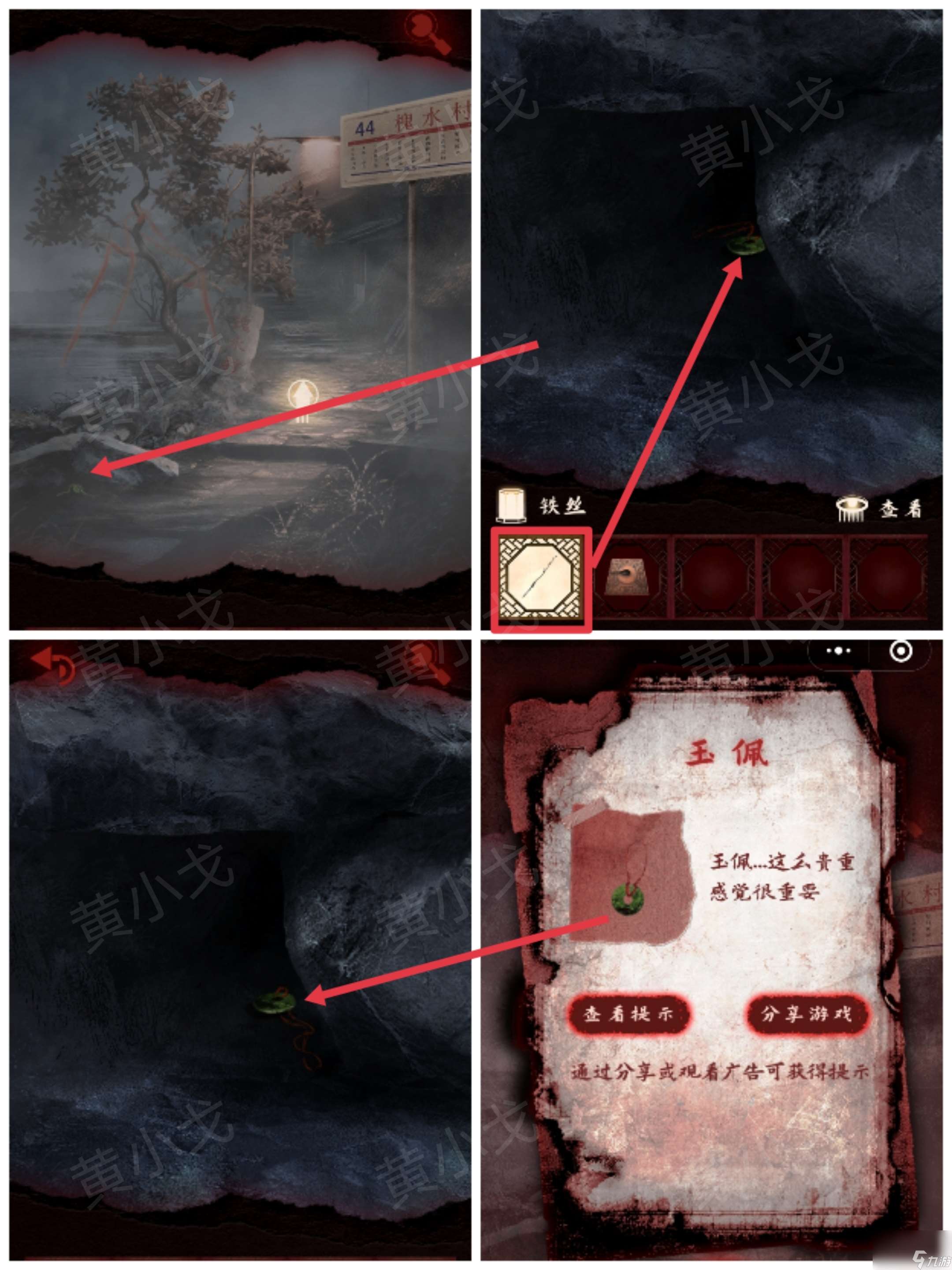 槐水村之引魂燈第二章上通關攻略
