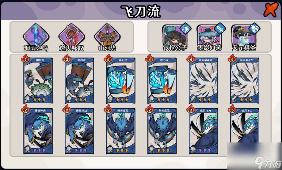 古今2風起蓬萊水元素飛刀流陣容攻略