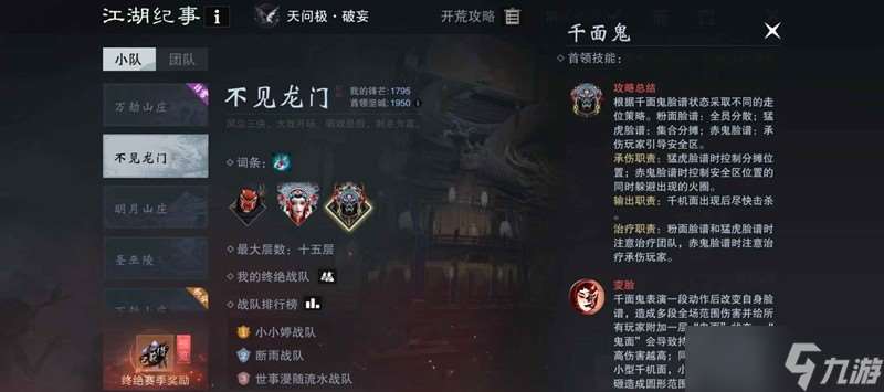 一夢(mèng)江湖愈夢(mèng)小知識(shí) 副本不見(jiàn)龍門怎么打攻略