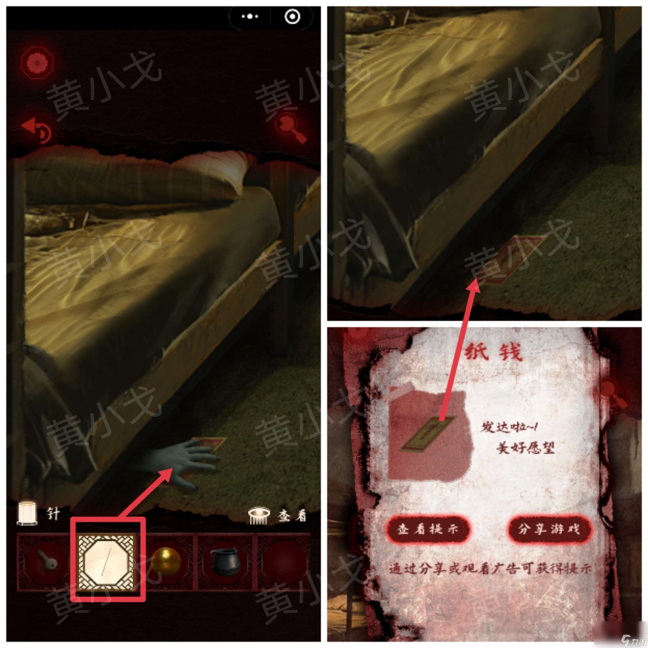 槐水村之引魂燈第三章通關攻略