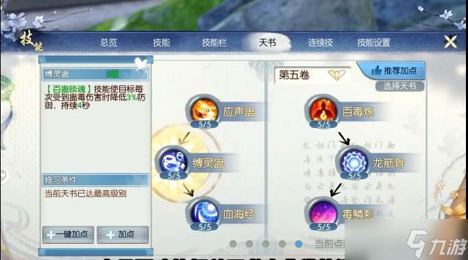 誅仙手游鬼道天選怎么加點