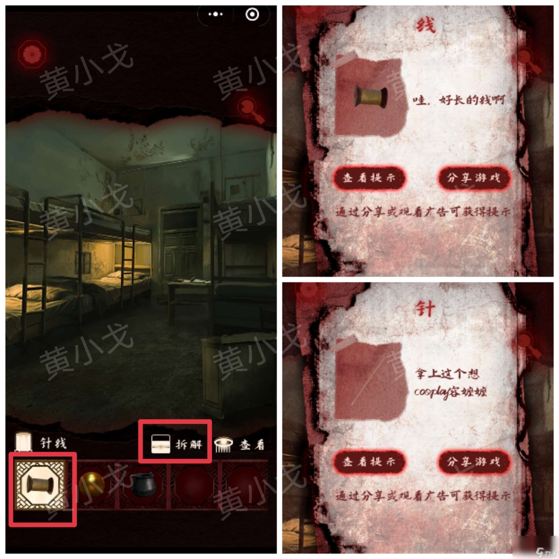 槐水村之引魂燈第三章通關攻略