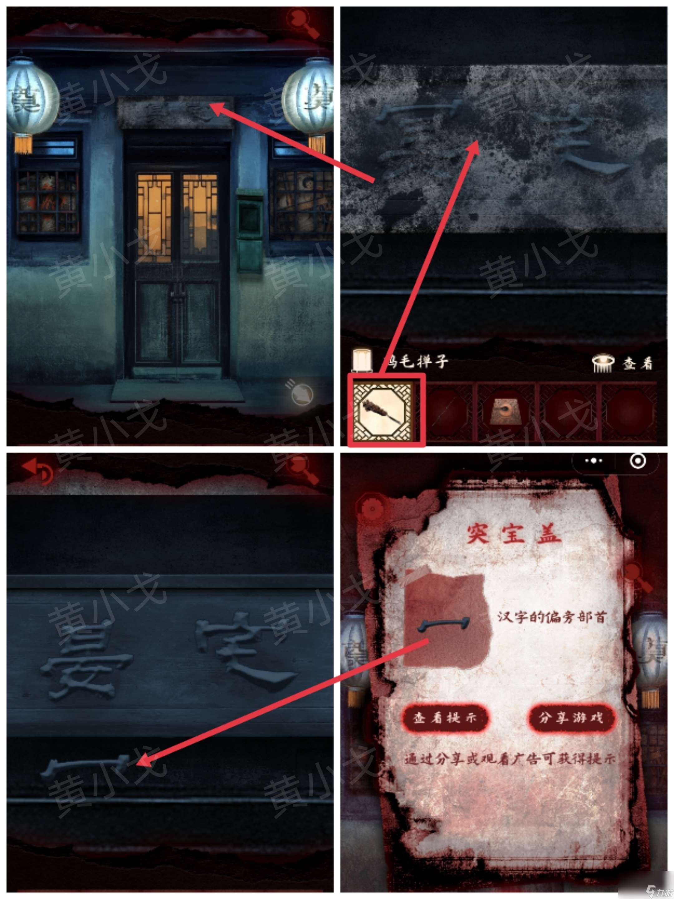 槐水村之引魂燈第二章上通關攻略