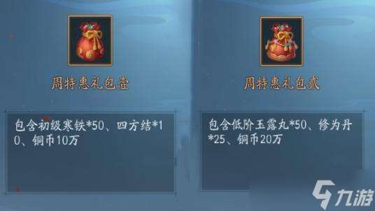 新笑傲江湖四季商會哪些值得買，商會購物指南