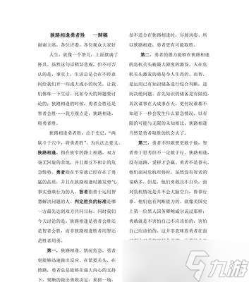 以房區制敵技巧（游戲中的智慧策略與關鍵決策）