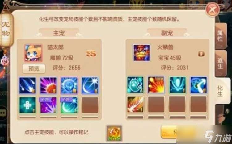 夢幻誅仙手游寵物技能書怎么打