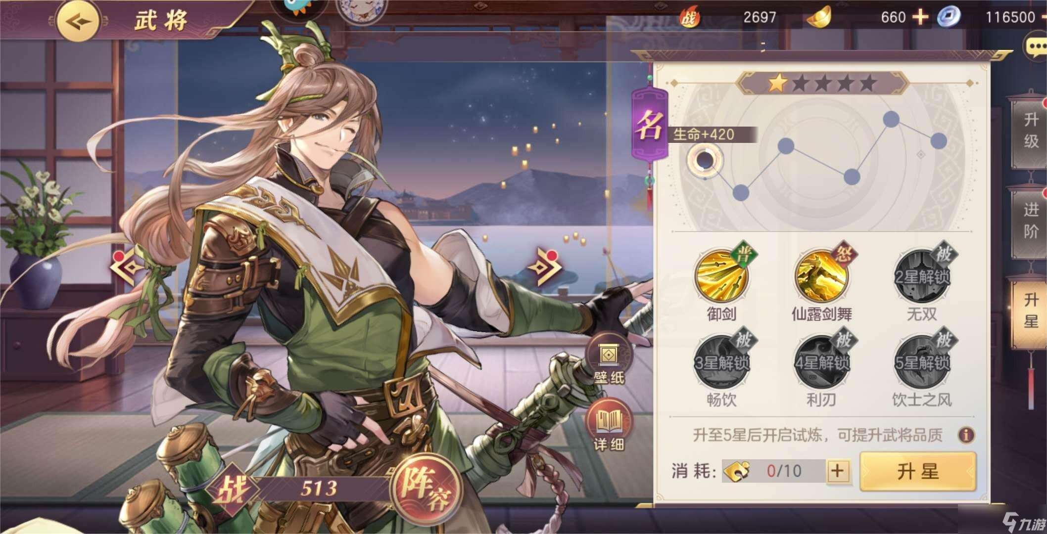 三國幻想大陸武將怎么覺醒