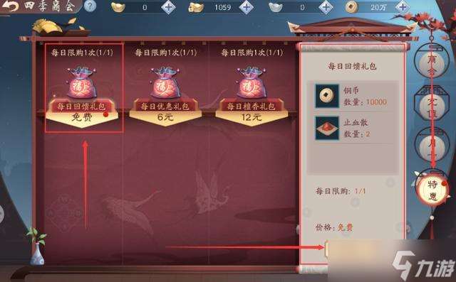 新笑傲江湖四季商會哪些值得買，商會購物指南