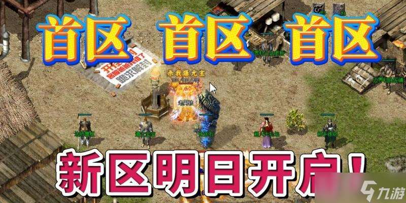 熱血傳奇新百區進入方法是什么？有什么要求？