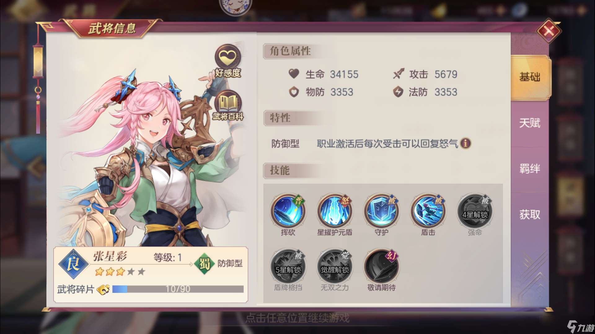 三國幻想大陸武將怎么覺醒