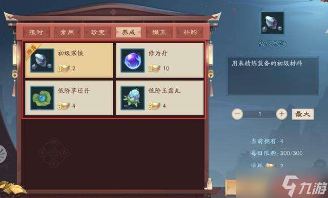 新笑傲江湖四季商會哪些值得買，商會購物指南
