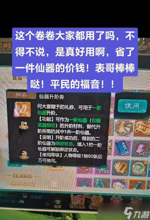 手游大話西游仙器獲取途徑是什么？需要什么條件？