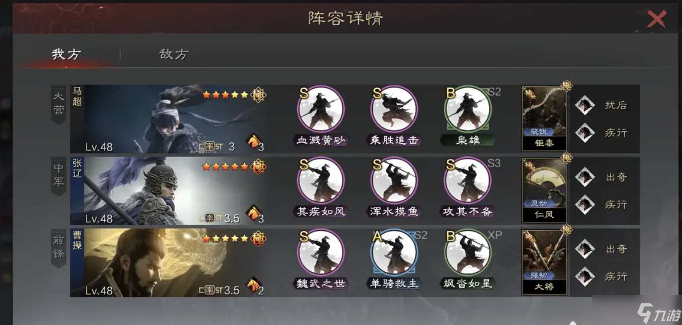 率土之濱馬超平民怎么搭配