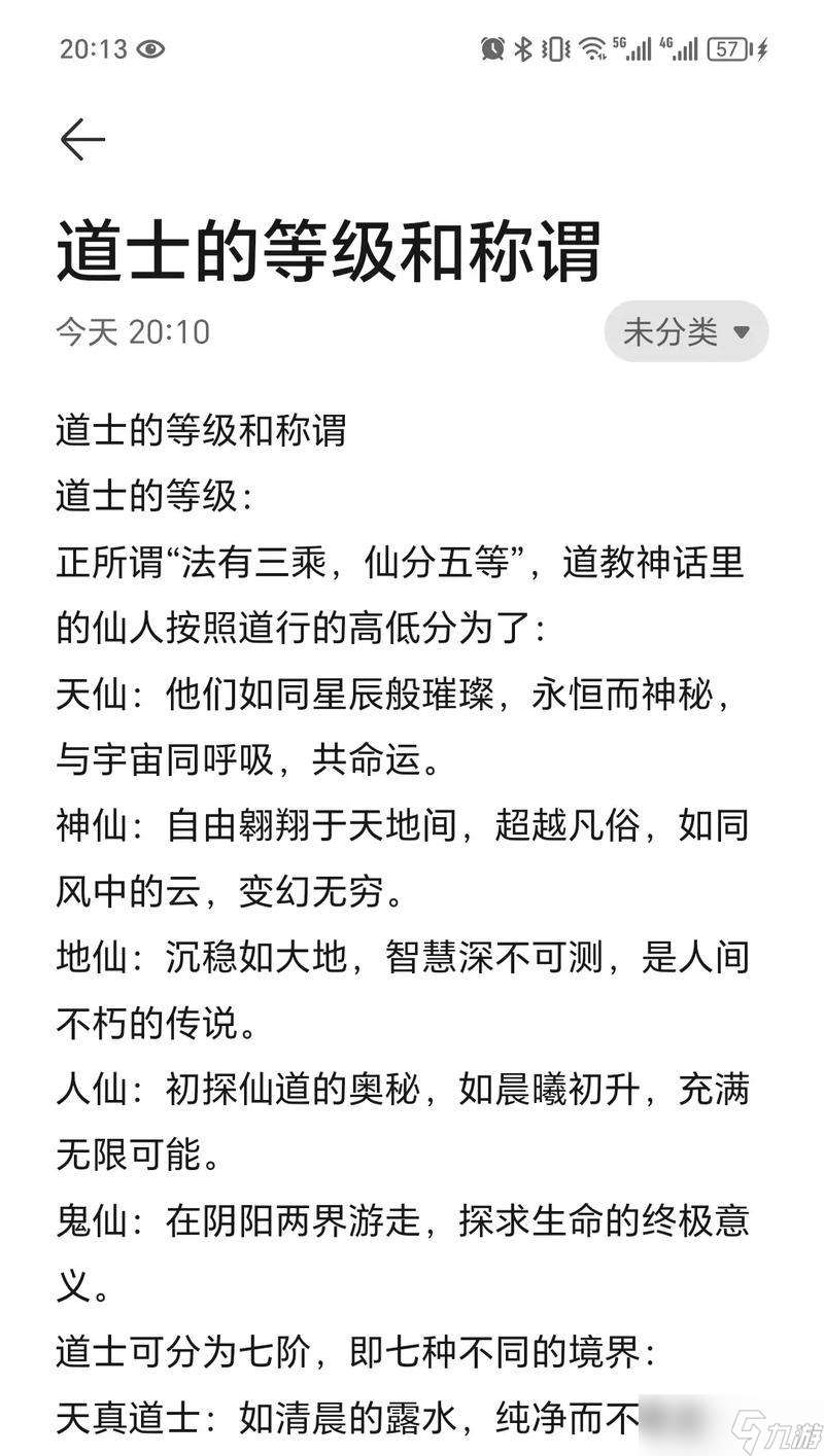 道士品級如何查詢？道士品級提升有什么技巧？